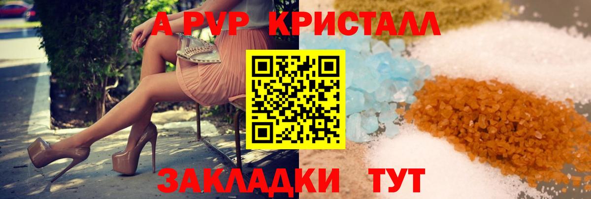 A PVP кристаллы Новомосковск
