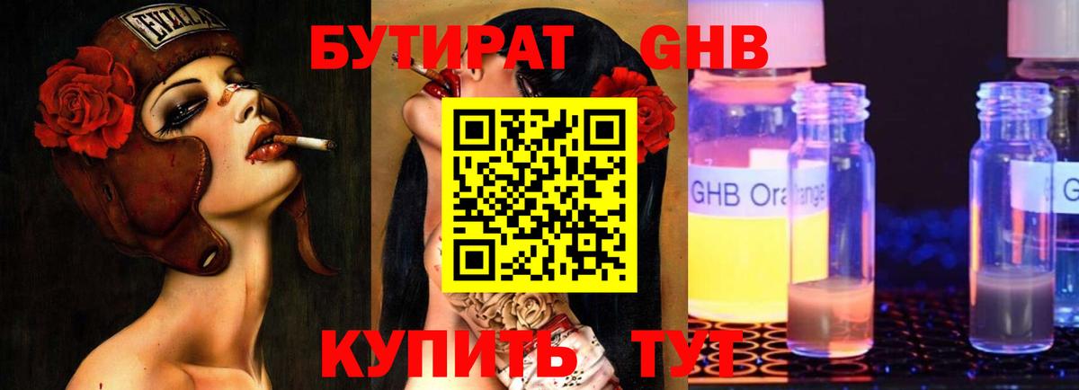 БУТИРАТ вода Новомосковск