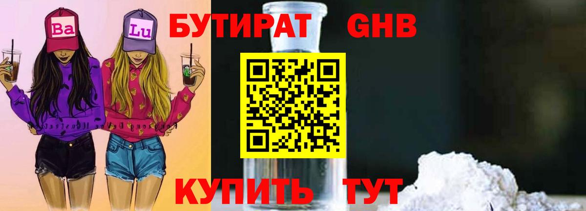 Новомосковск  БУТИРАТ оксибутират  Бутират  Вход с VPN 