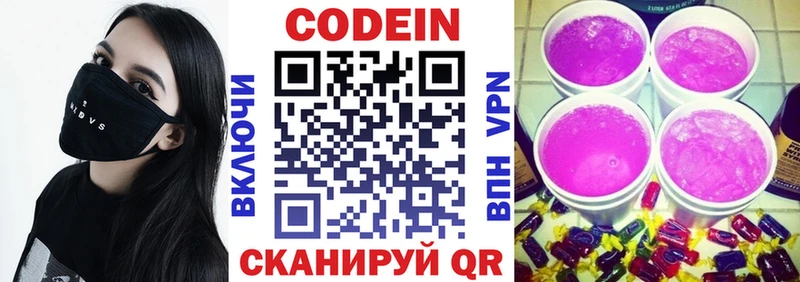 Кодеиновый сироп Lean Purple Drank Новомосковск