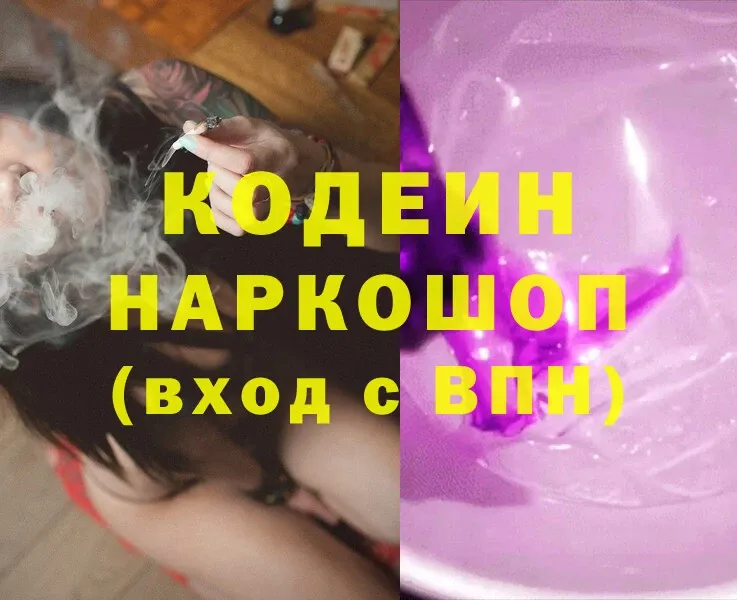 Codein Purple Drank  Новомосковск 