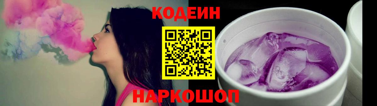 Новомосковск  Кодеин напиток Lean (лин)  Вход с VPN 