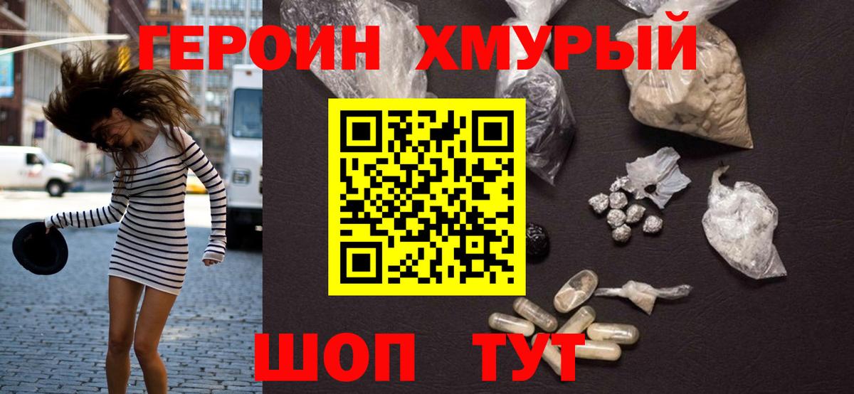 Героин афганец Новомосковск