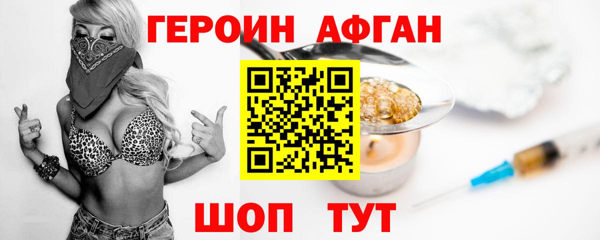 Героин белый  Вход с VPN  Новомосковск 