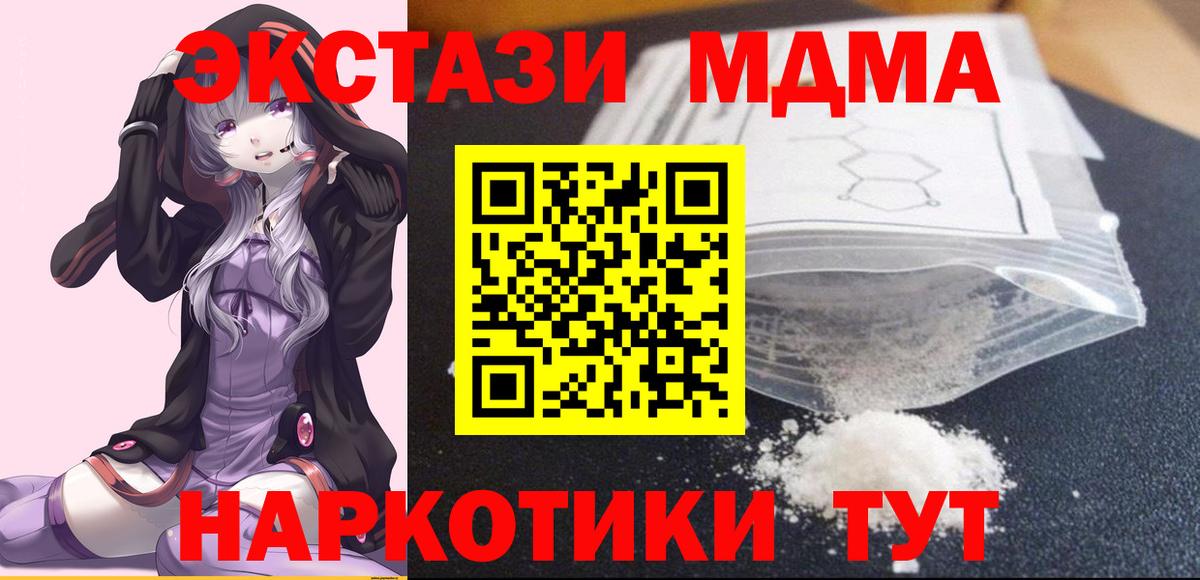 Новомосковск  МДМА  MDMA Molly  Вход с VPN  MDMA кристаллы 