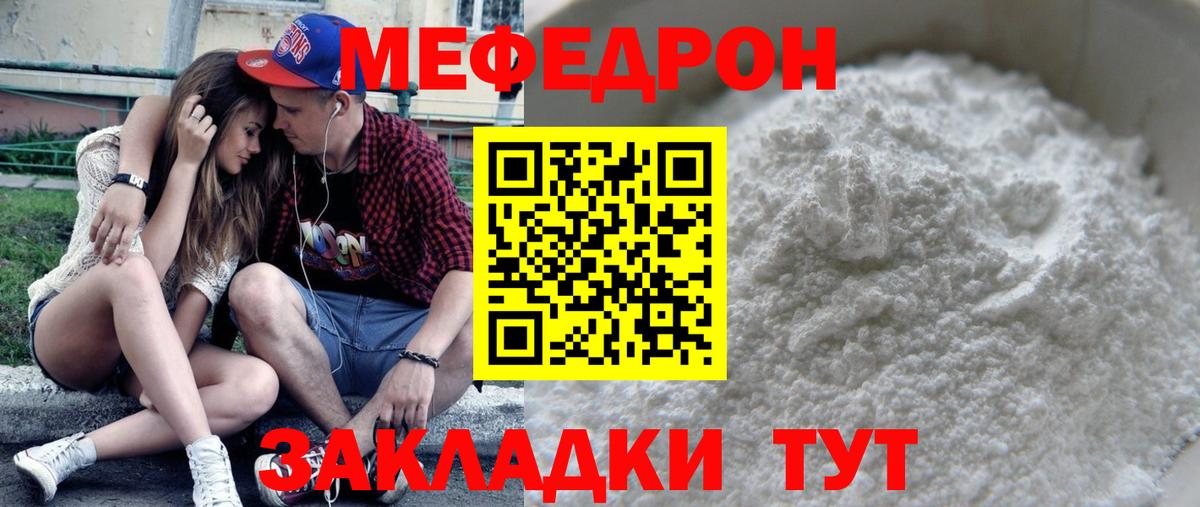 МЯУ-МЯУ  Меф мяу мяу  Новомосковск  МЯУ-МЯУ  МЕФ кристаллы  Вход с VPN 