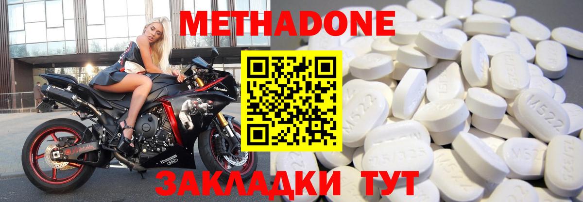МЕТАДОН methadone  hydra сайт  Вход с VPN  Новомосковск  МЕТАДОН кристалл 